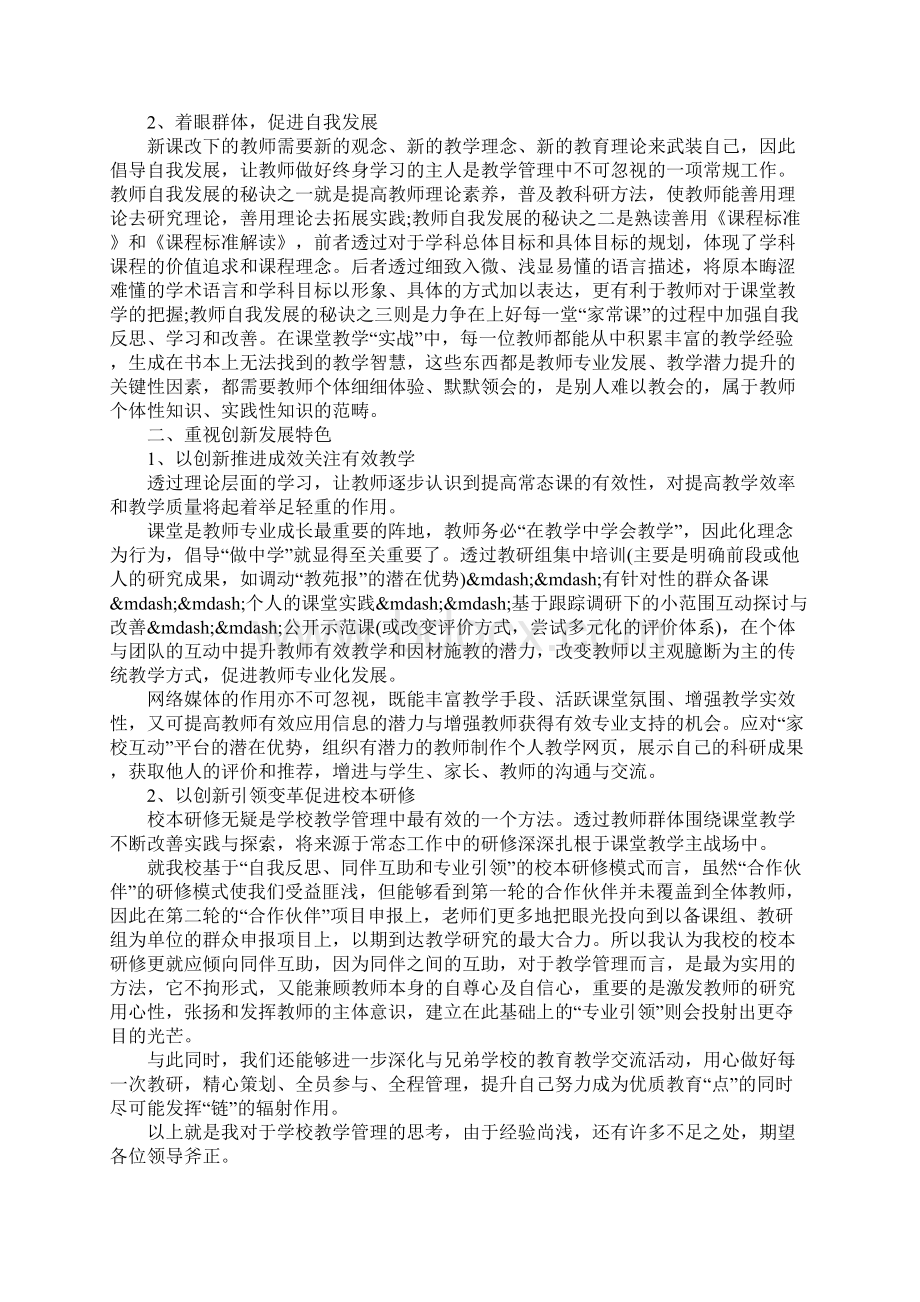 部门竞职演讲稿范文.docx_第2页