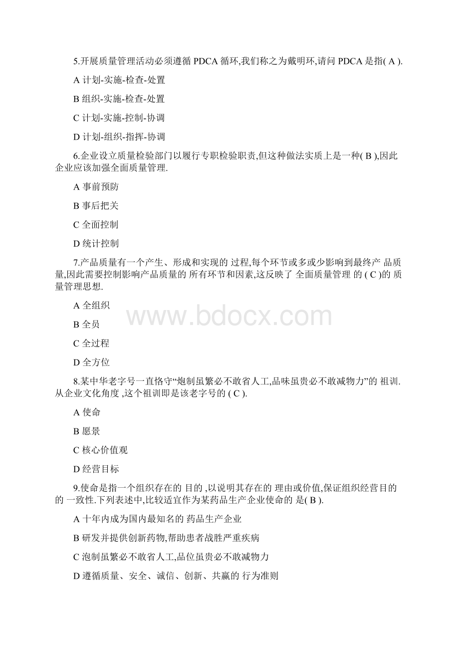 最新质量月活动答题与答案.docx_第2页