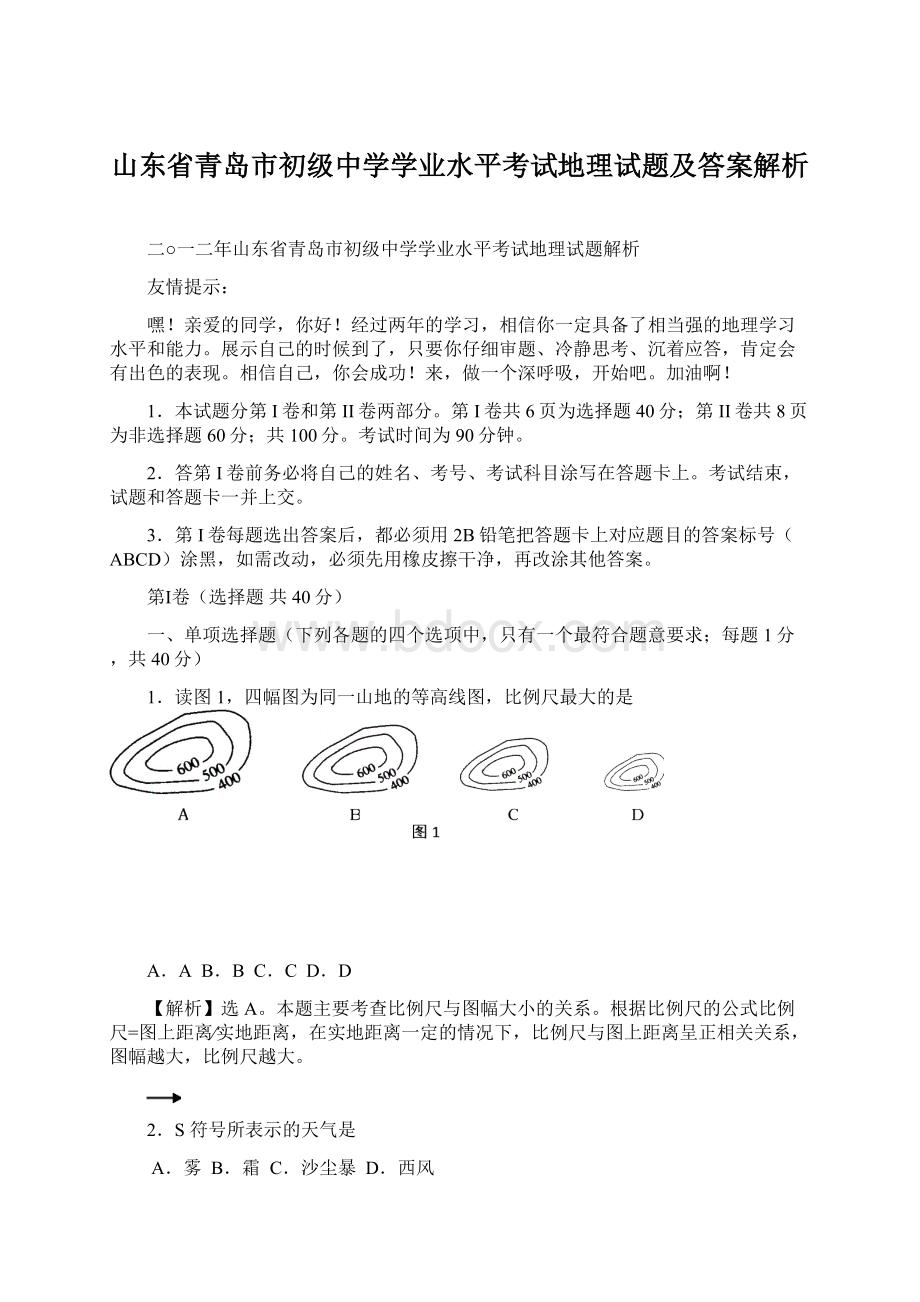 山东省青岛市初级中学学业水平考试地理试题及答案解析.docx_第1页