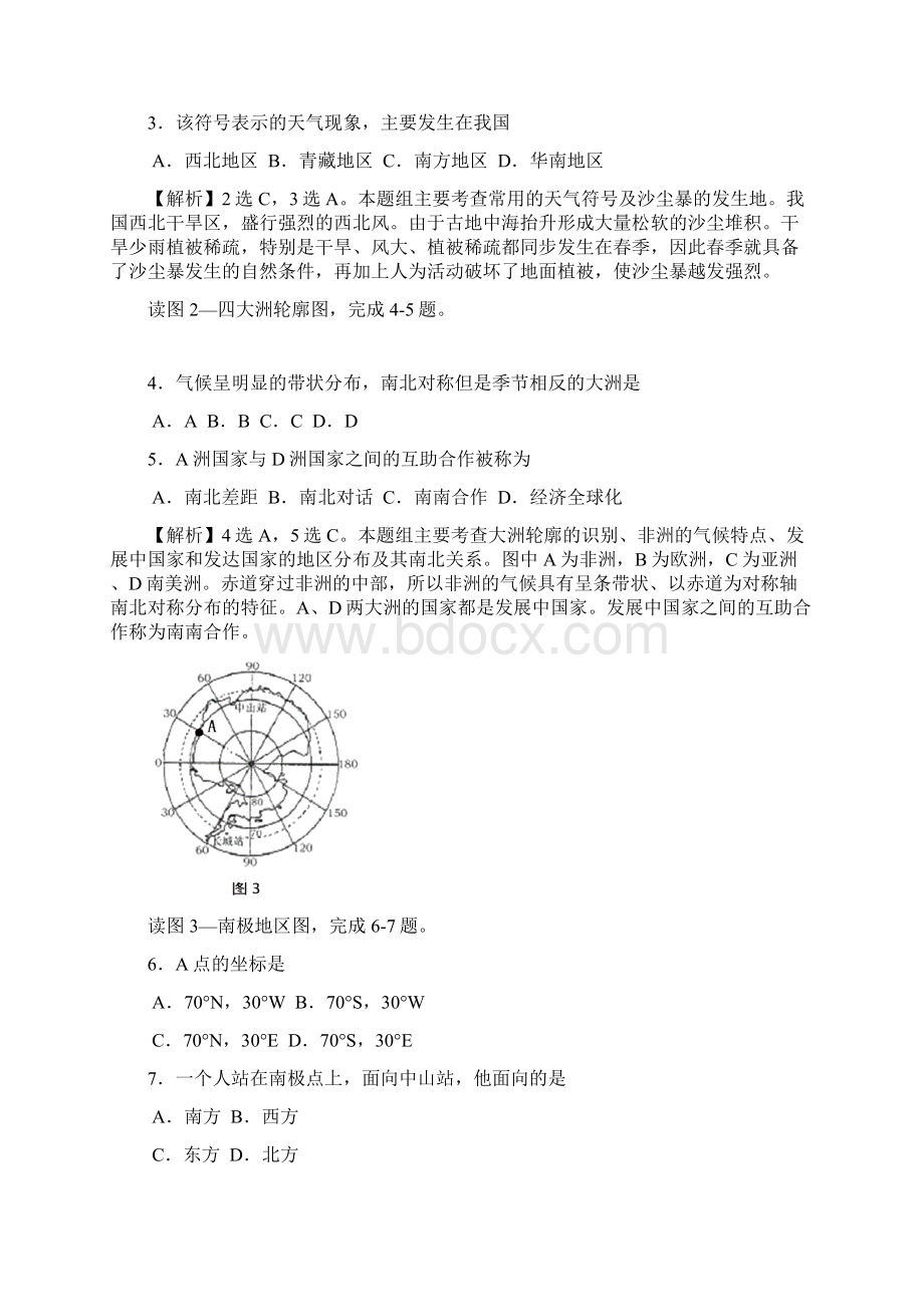 山东省青岛市初级中学学业水平考试地理试题及答案解析.docx_第2页