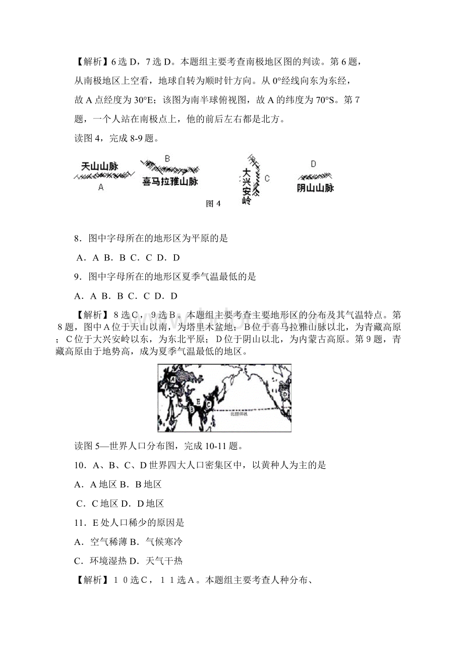 山东省青岛市初级中学学业水平考试地理试题及答案解析.docx_第3页