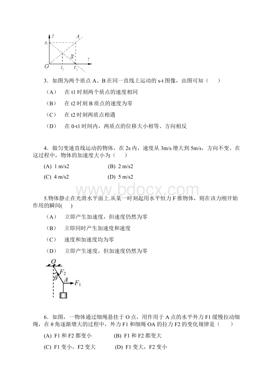 01浦东新区高一物理第一学期期末考试.docx_第2页