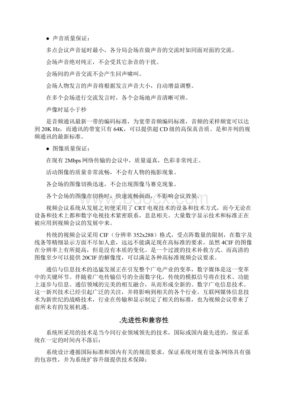 视频会议系统设计方案.docx_第2页