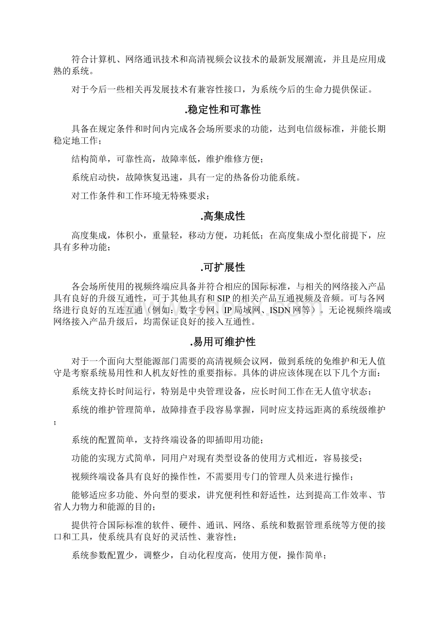 视频会议系统设计方案.docx_第3页