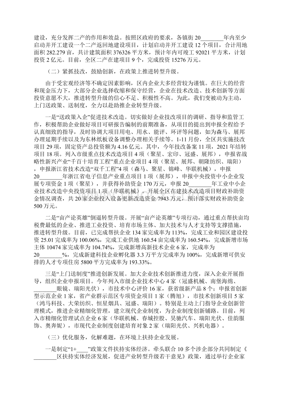 科室述职述廉报告区经信局企业发展科述职述廉报告.docx_第2页