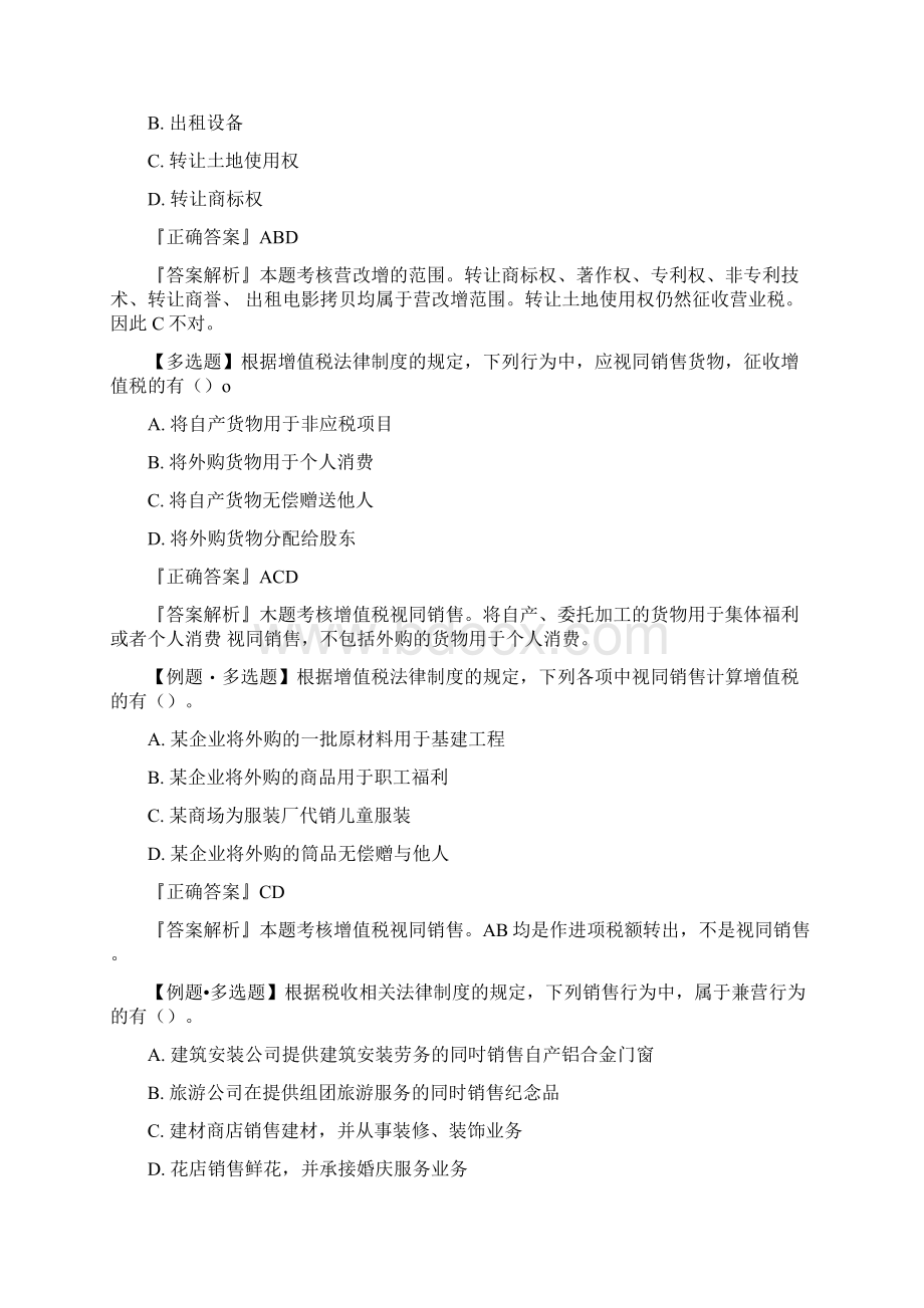 税法工管期末复习docx.docx_第2页