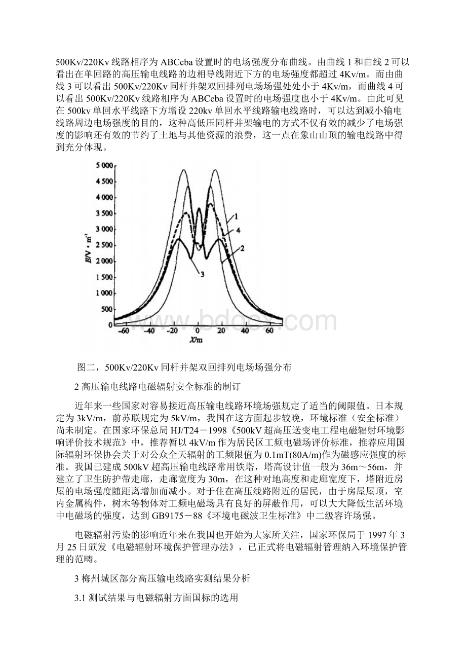 高压架空输电线的电场分布及其对周边环境的影响Word下载.docx_第3页