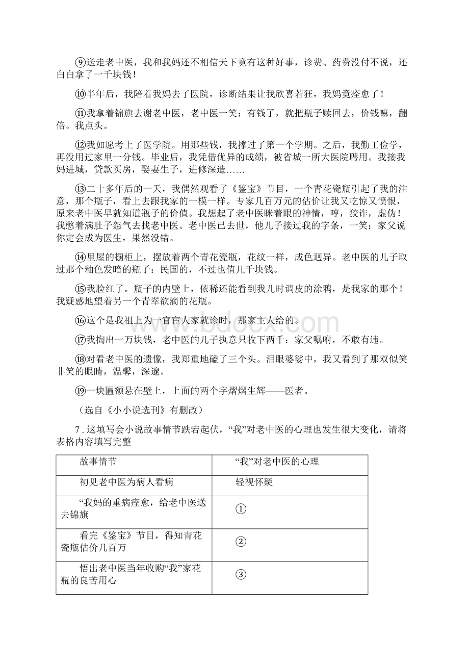 人教版八年级上学期期末语文试题C卷精编.docx_第3页