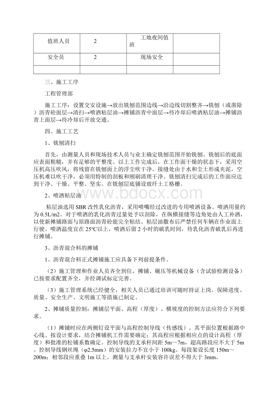 路面铣刨摊铺施工方案之令狐文艳创作.docx_第3页