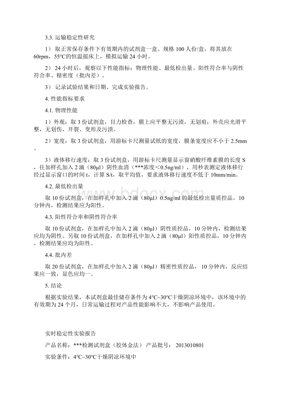 稳定性研究资料实用模板Word文档格式.docx_第2页