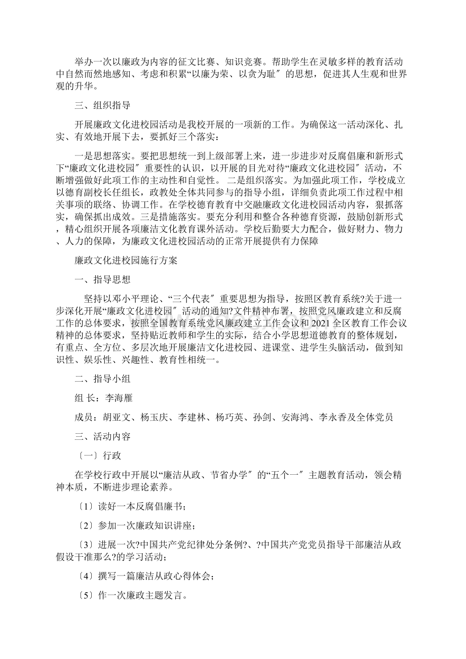 廉洁文化进校园活动方案.docx_第2页