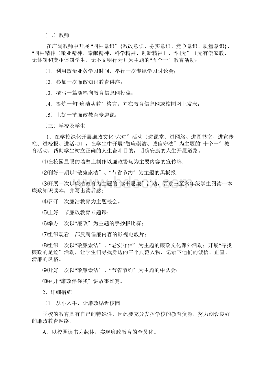 廉洁文化进校园活动方案.docx_第3页