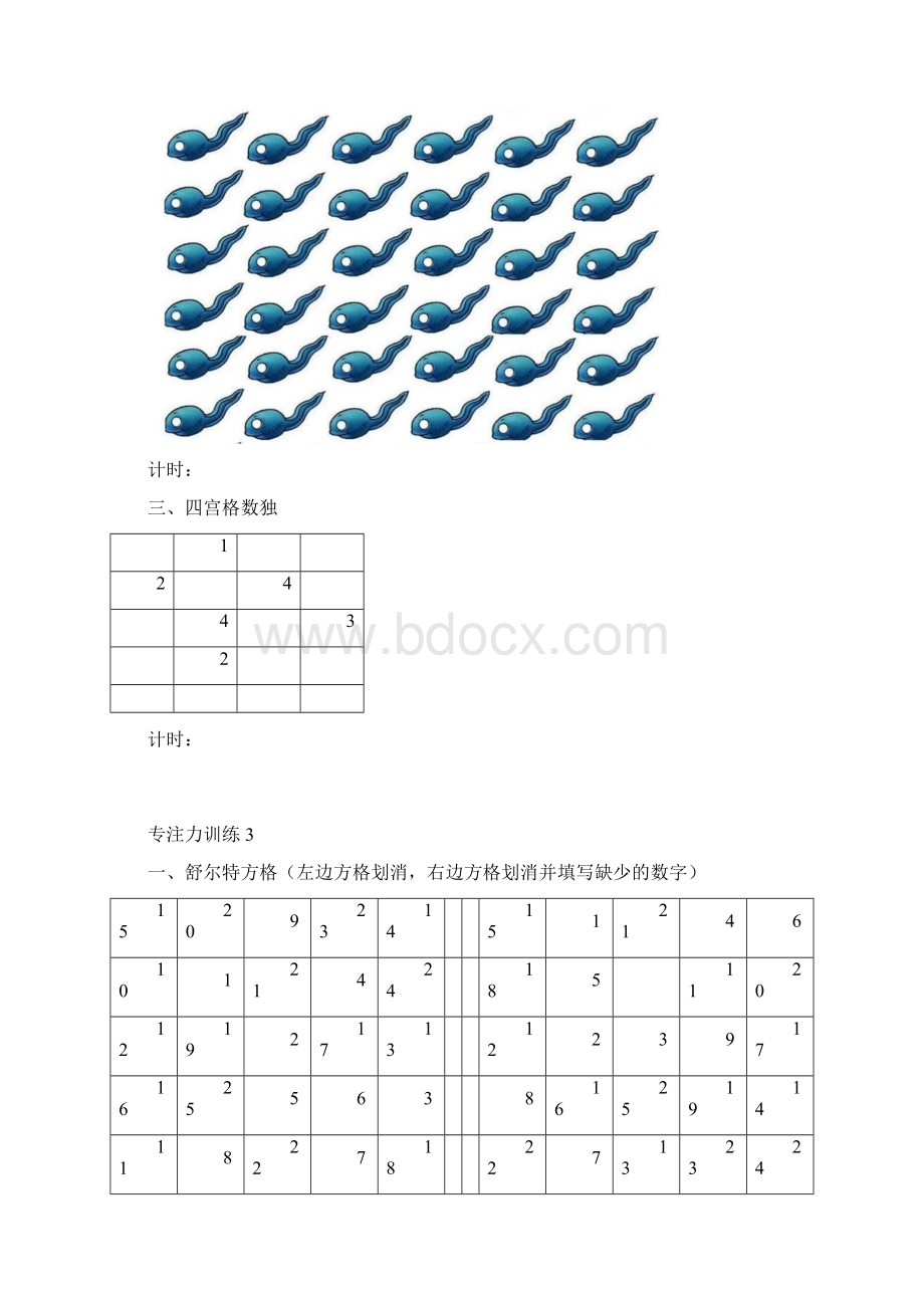 58岁儿童注意力专项训练.docx_第3页