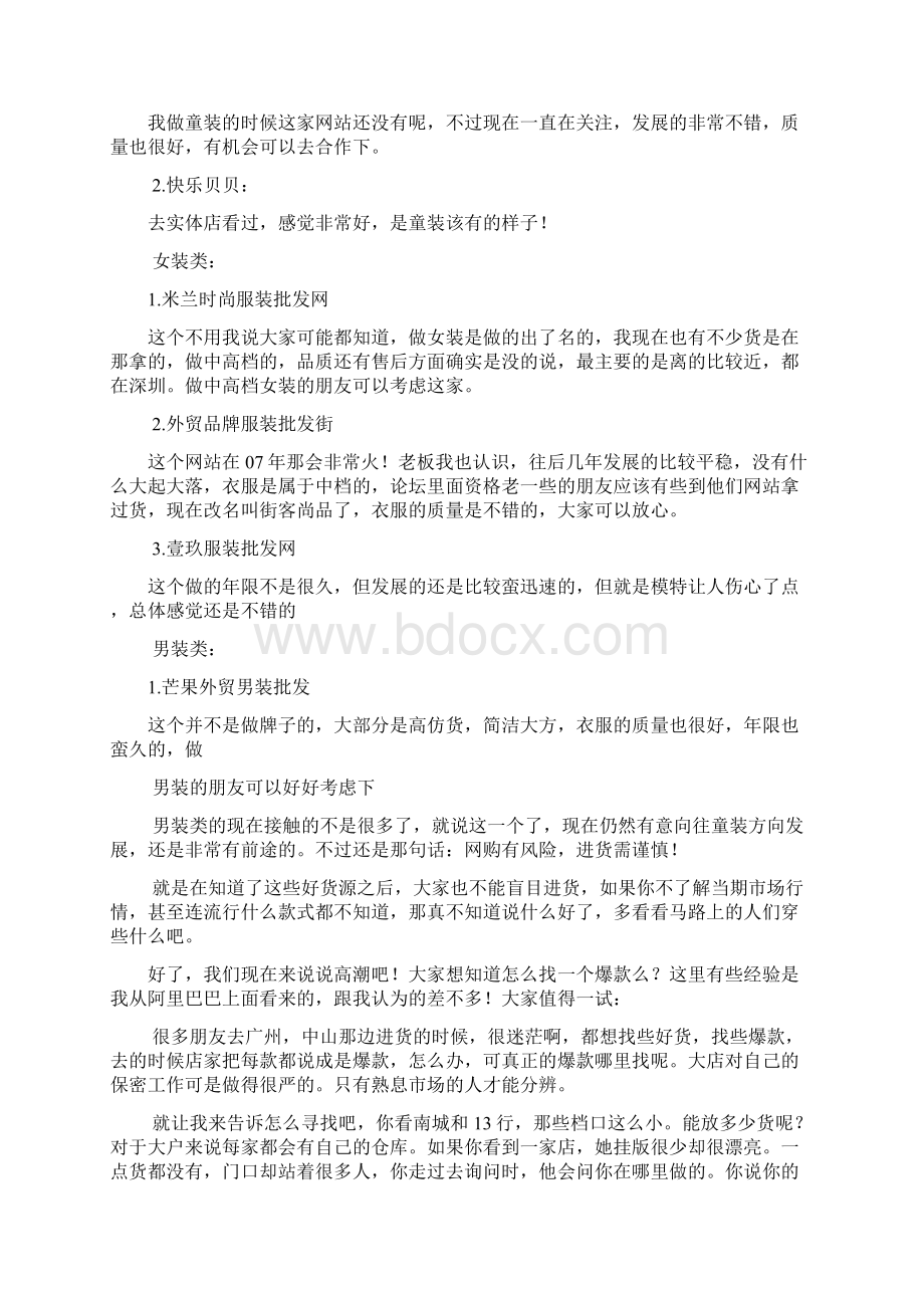 最新开服装店的经验精选多篇.docx_第2页