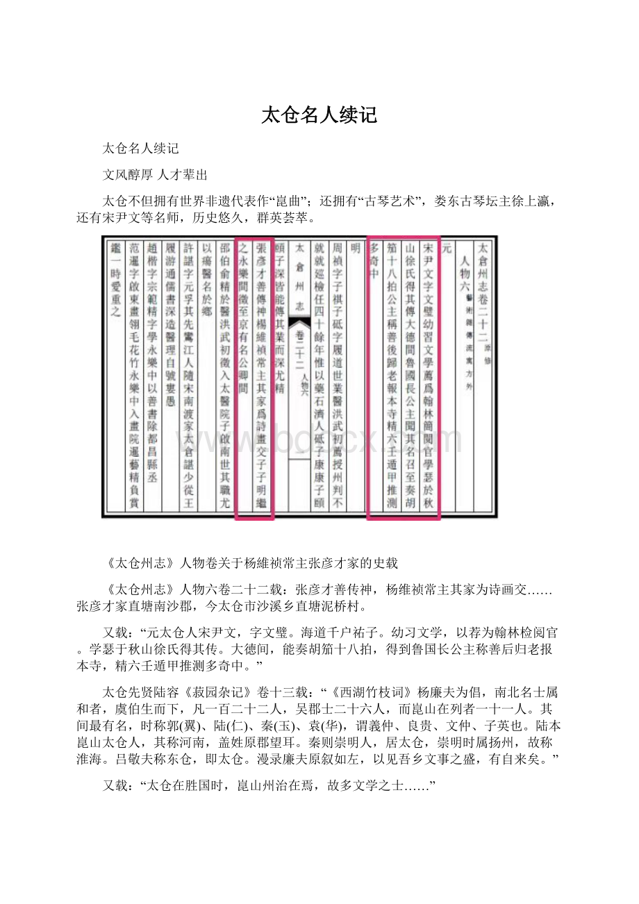 太仓名人续记.docx_第1页