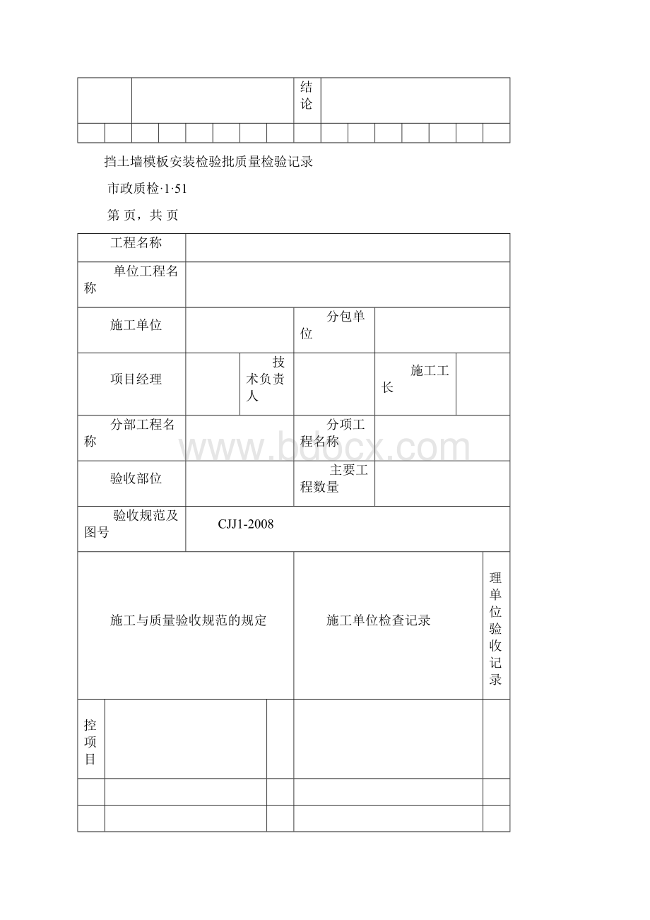 挡土墙地基检验批质量检验记录 质检资料.docx_第3页