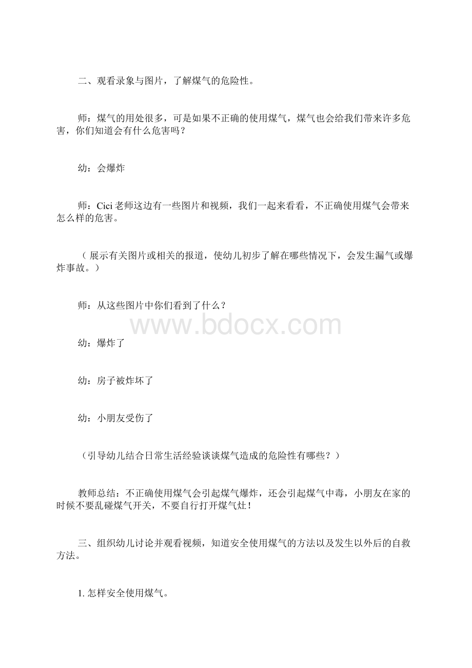 反思大班安全教案反思共计4篇.docx_第2页