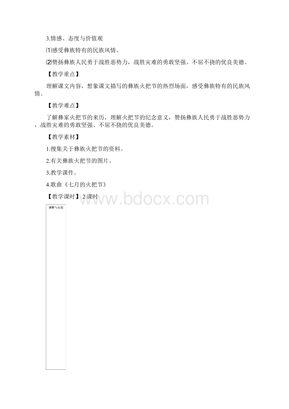 优质最新语文S版小学五年级下册《火把节》公开课教案.docx_第2页