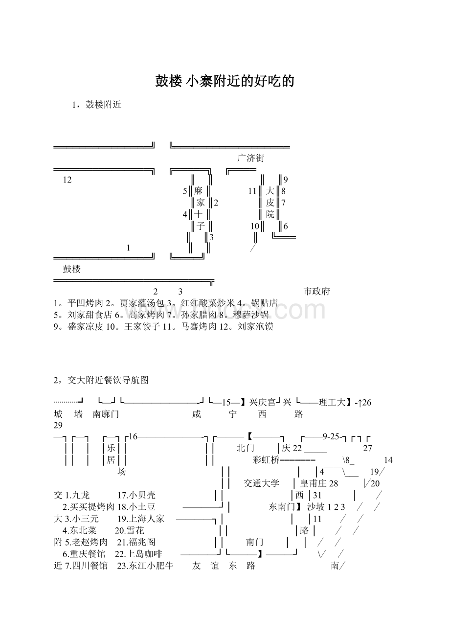 鼓楼 小寨附近的好吃的.docx_第1页