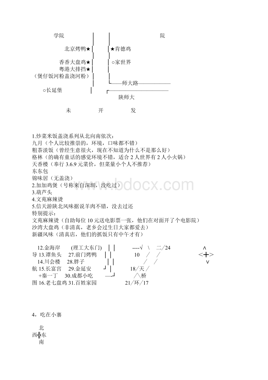 鼓楼 小寨附近的好吃的.docx_第3页