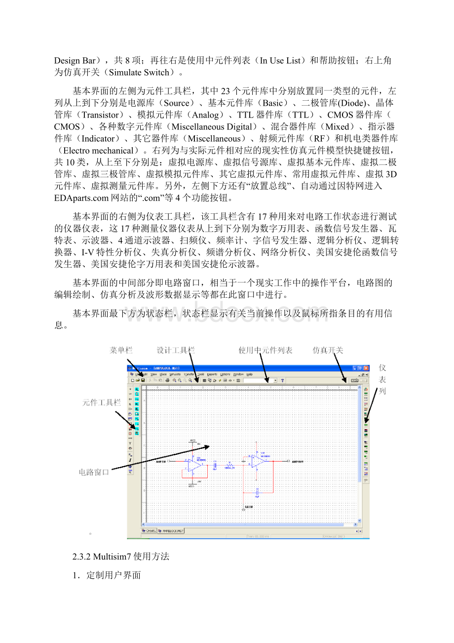 卫生间照明灯换气扇自动控制电路 课程设计 正文.docx_第3页