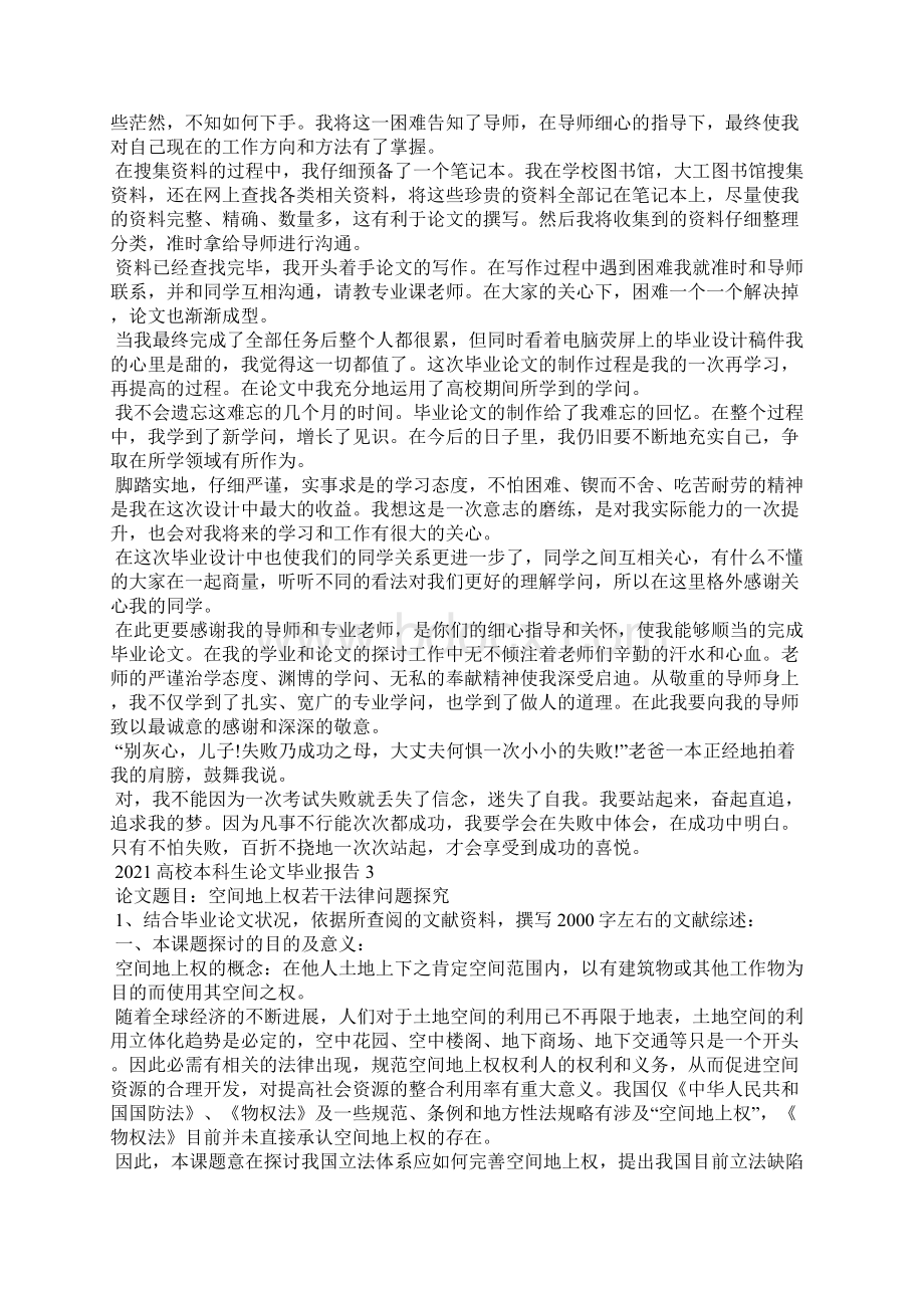 大学本科生论文毕业报告5篇Word格式.docx_第2页