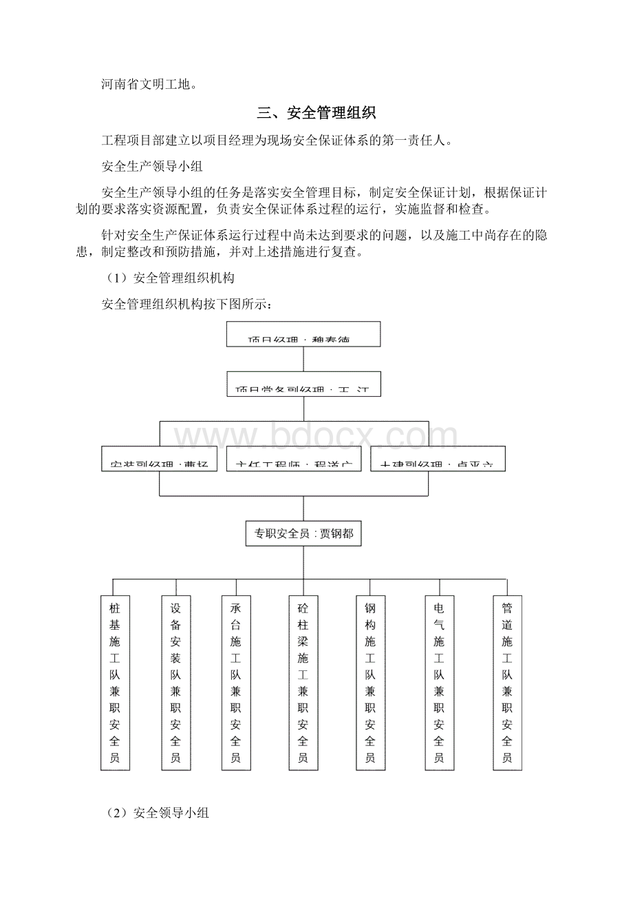 钢结构吊装安全施工方案Word文档格式.docx_第2页