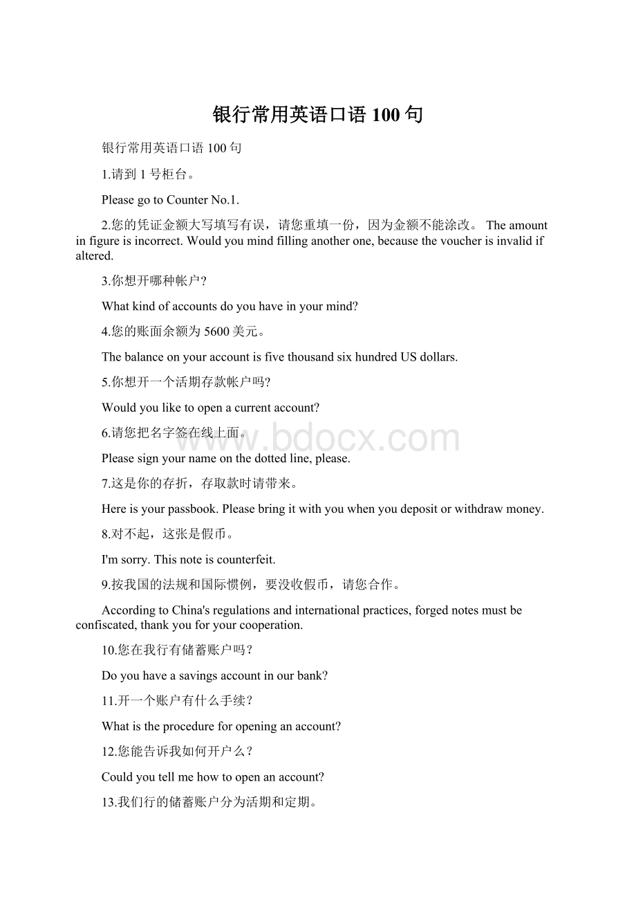 银行常用英语口语100句Word格式.docx_第1页