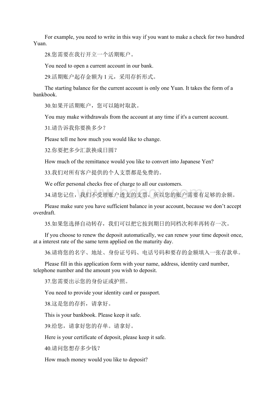 银行常用英语口语100句Word格式.docx_第3页