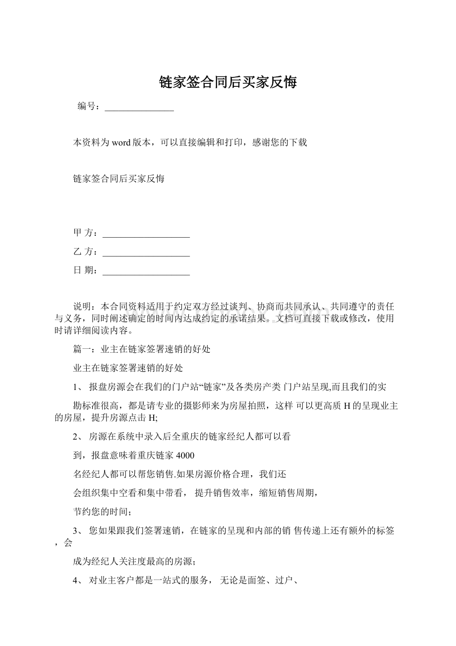 链家签合同后买家反悔.docx