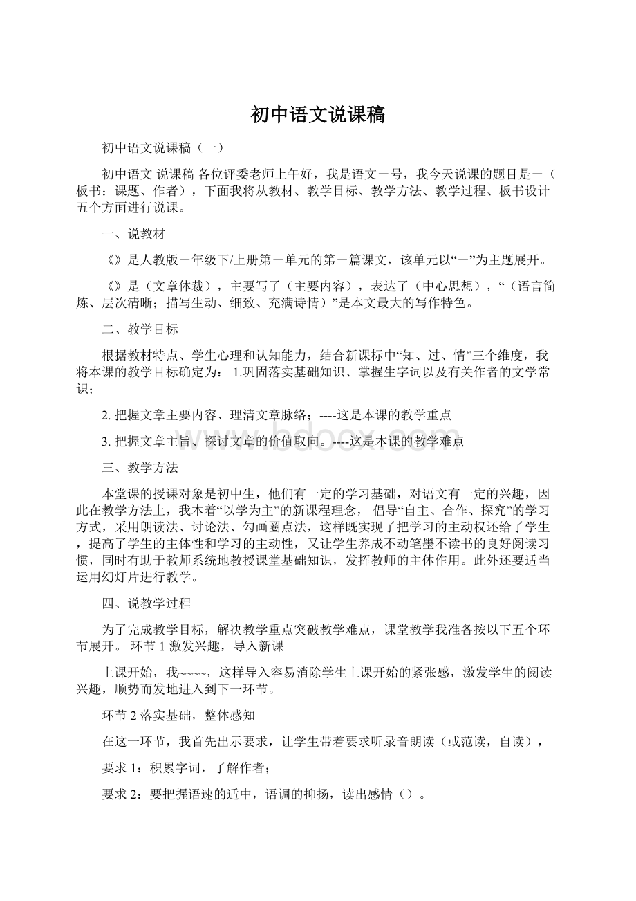 初中语文说课稿.docx_第1页