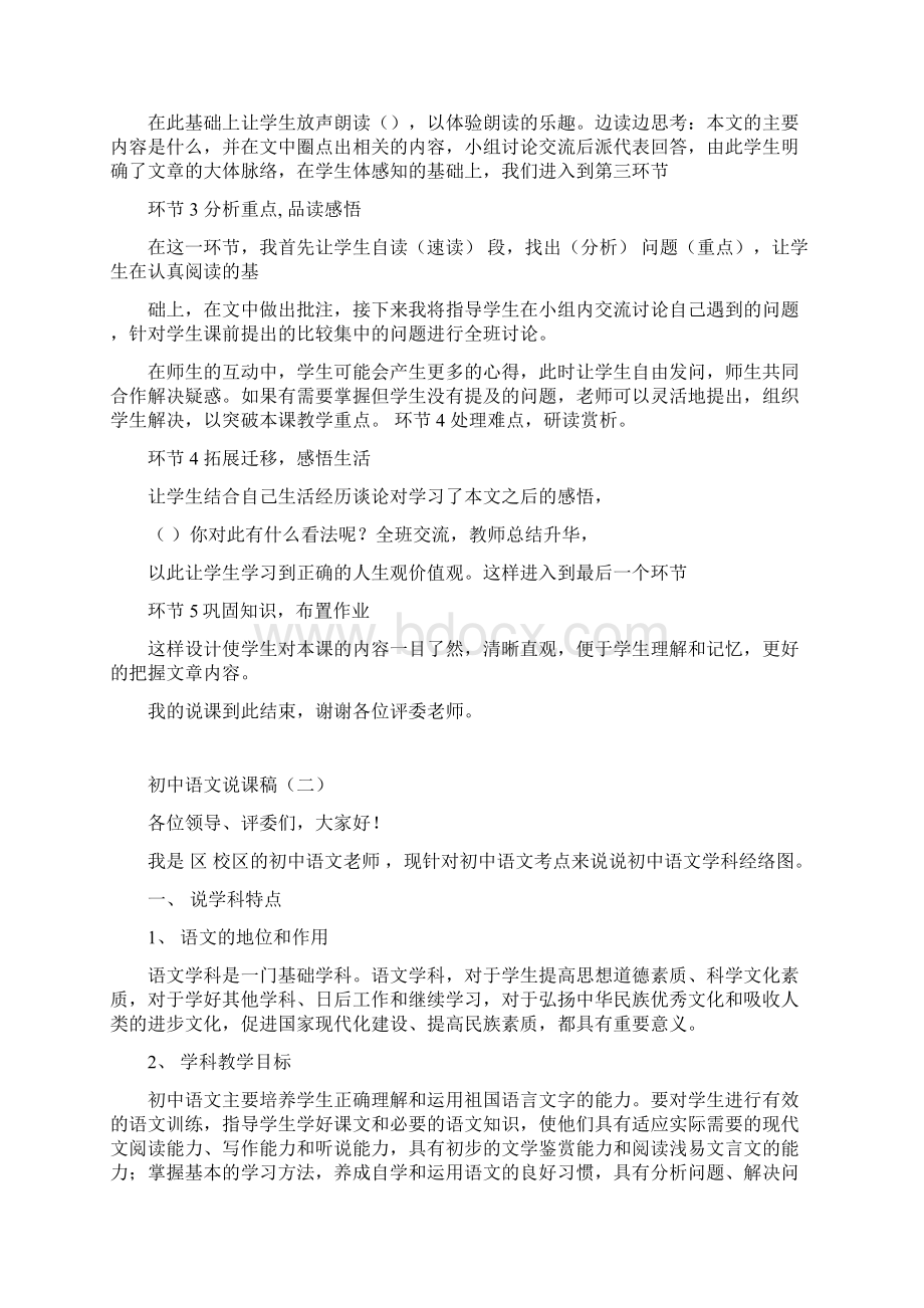 初中语文说课稿.docx_第2页