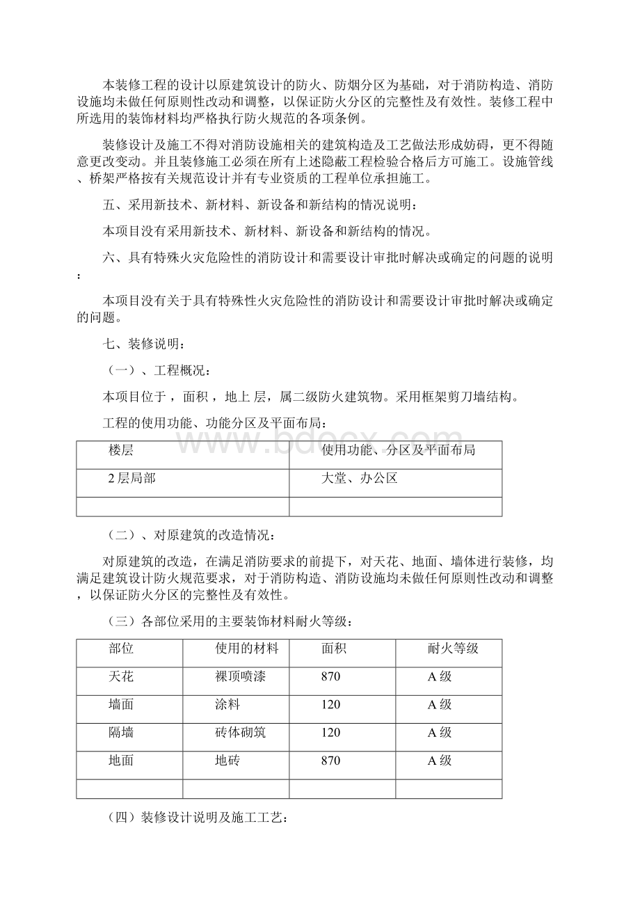 消防设计文件.docx_第3页