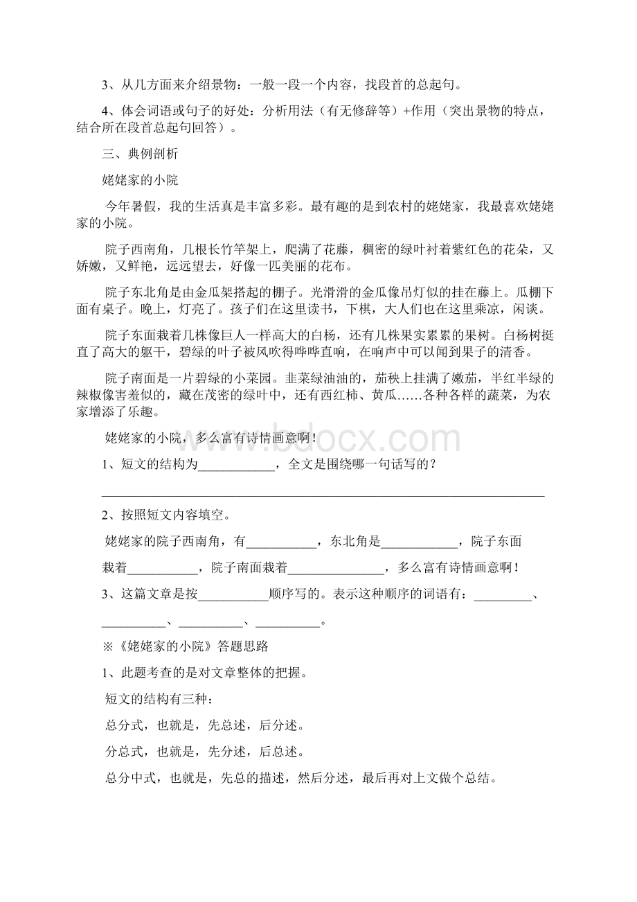 最新三级语文阅读写景类文章的阅读指导和训练复习进程.docx_第2页