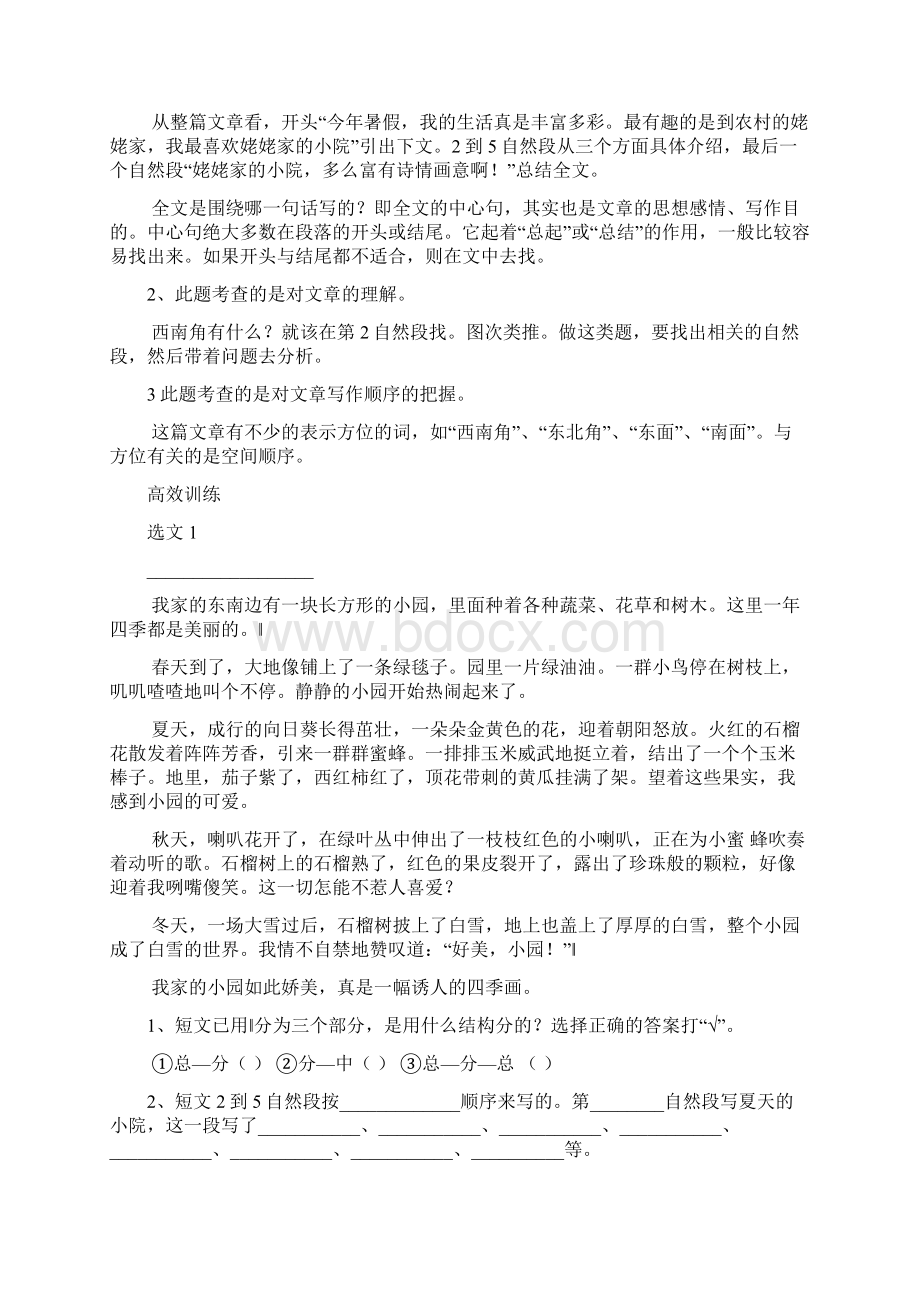 最新三级语文阅读写景类文章的阅读指导和训练复习进程.docx_第3页