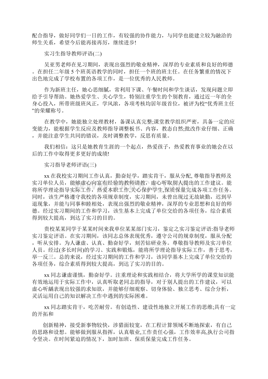 评语大全之实习指导律师评语Word格式.docx_第2页