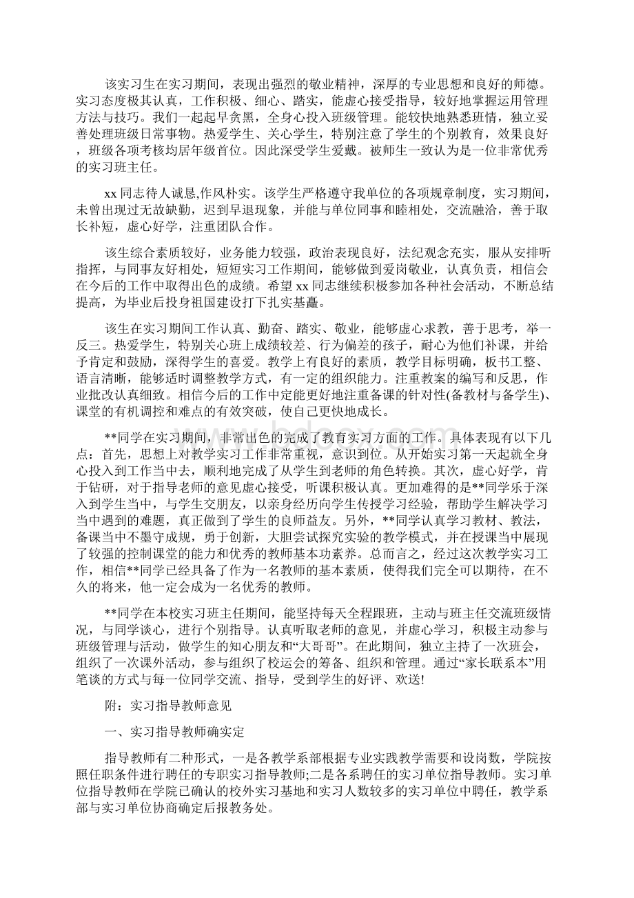 评语大全之实习指导律师评语Word格式.docx_第3页