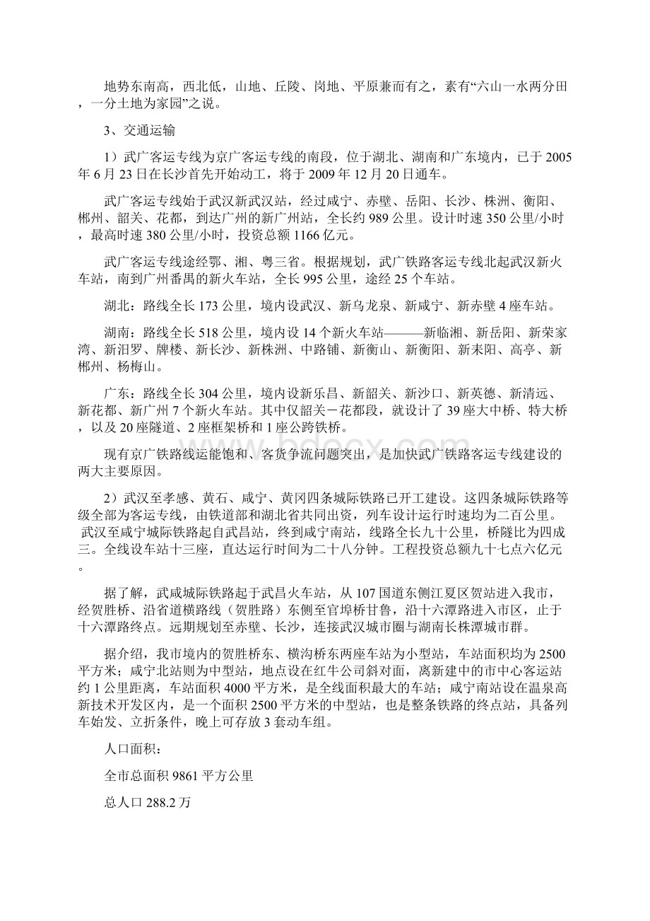 咸宁概况讲课教案Word格式文档下载.docx_第2页