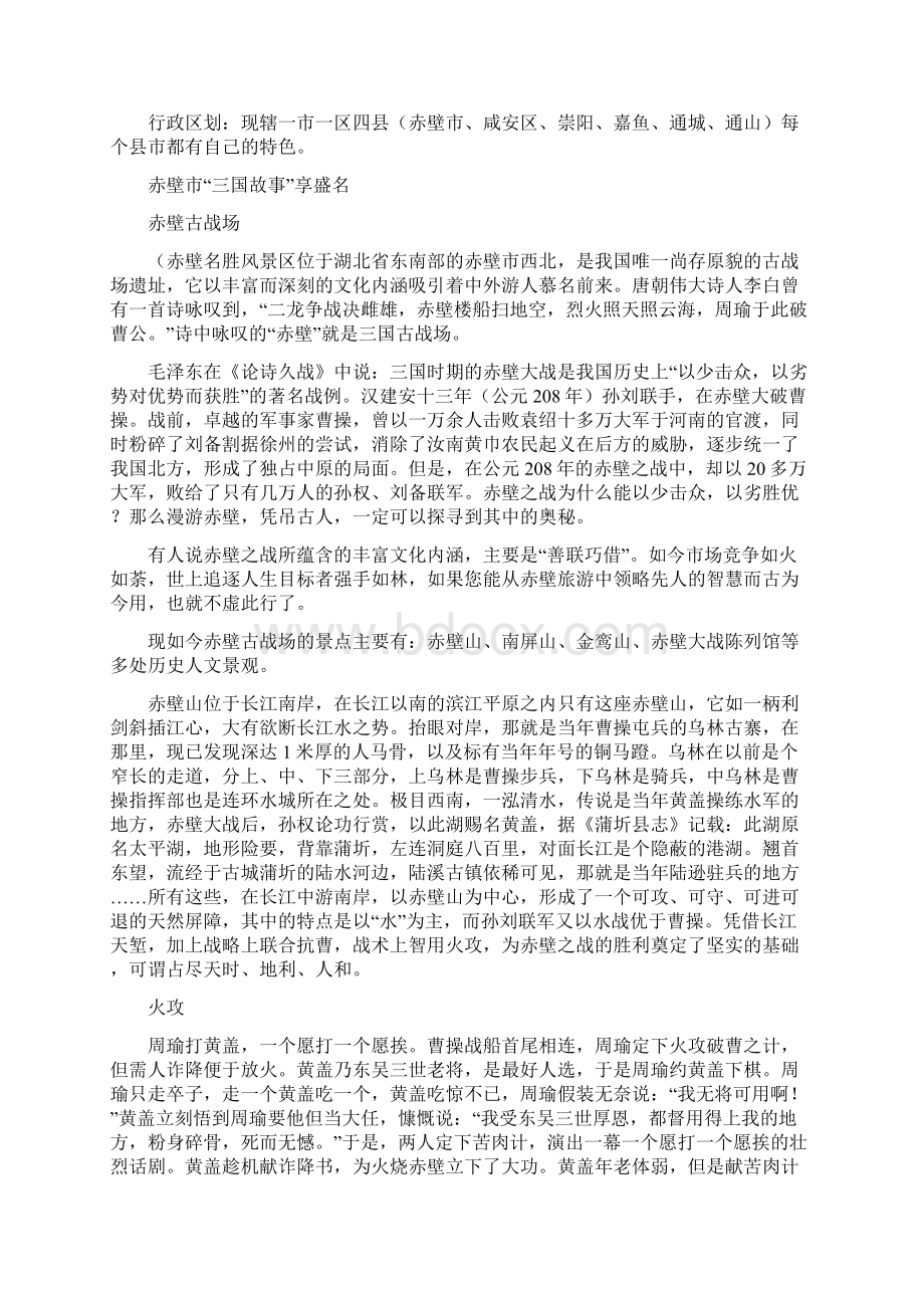 咸宁概况讲课教案Word格式文档下载.docx_第3页