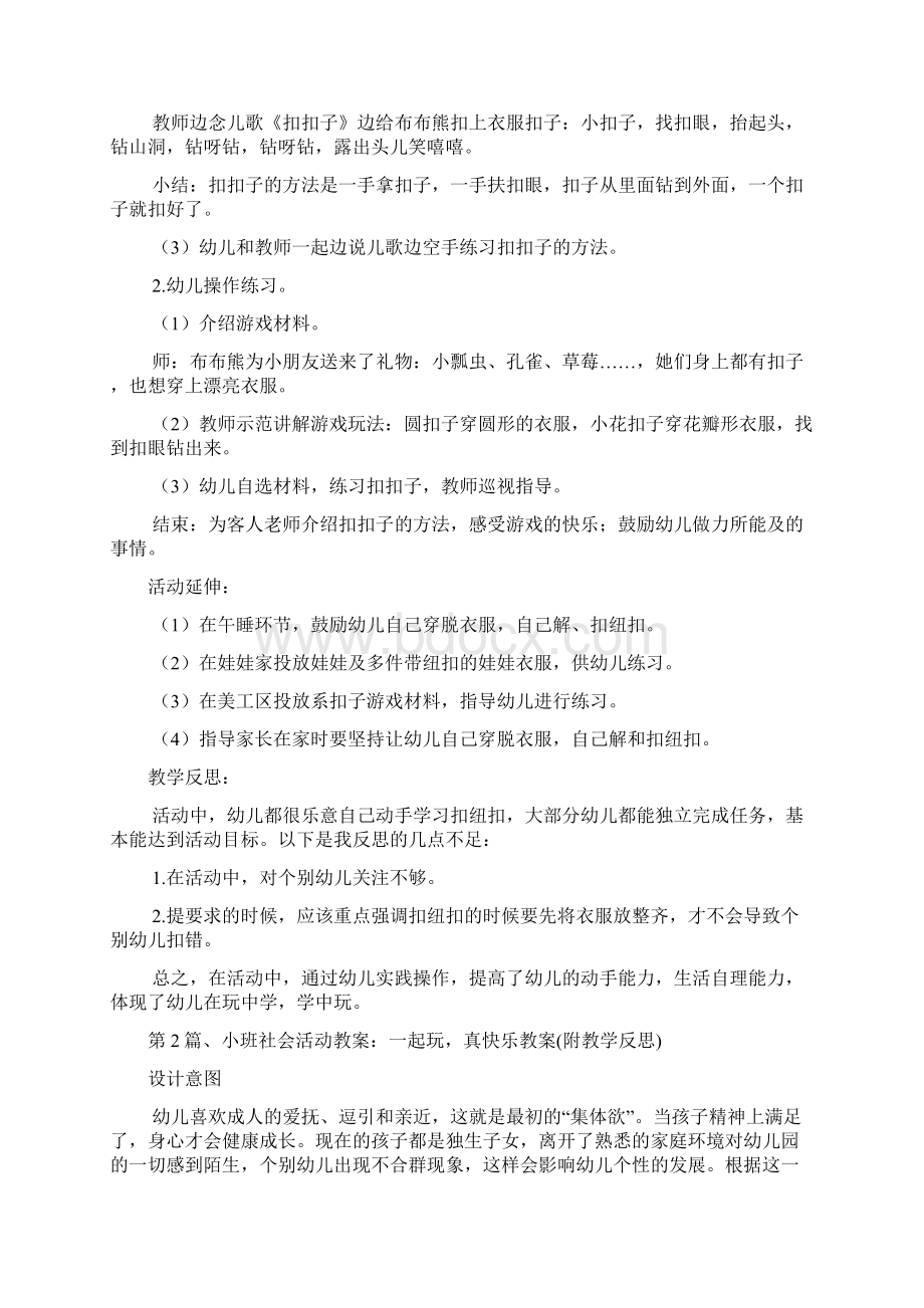 小班社会活动教案40篇设计意图Word下载.docx_第2页