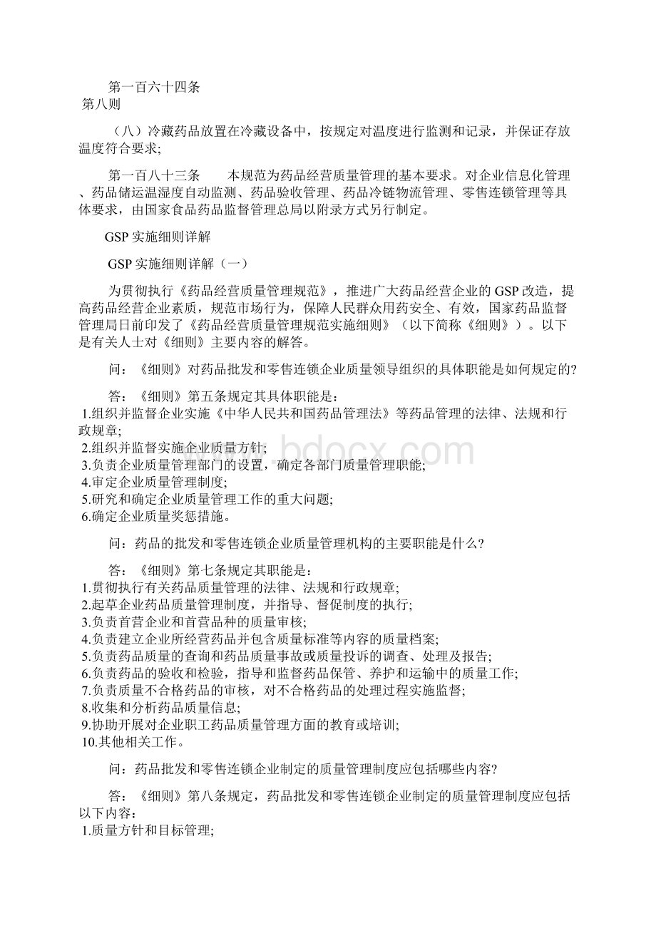 GSP新规16条温湿度细则文档Word下载.docx_第3页