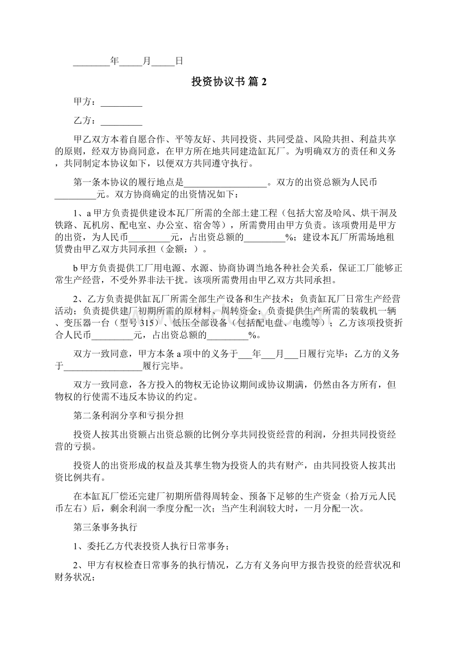 投资协议书.docx_第2页