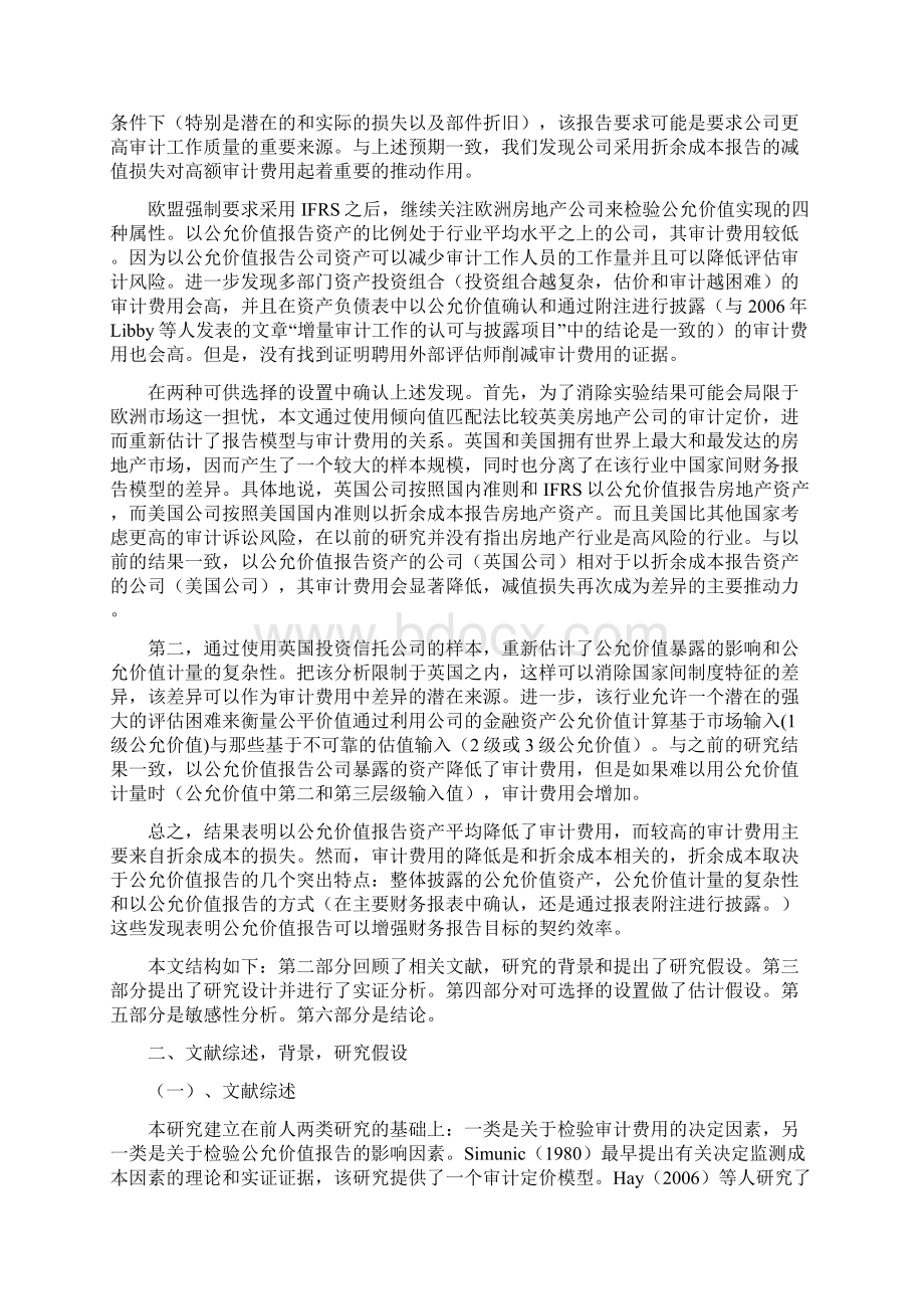 公允价值与审计费用.docx_第2页