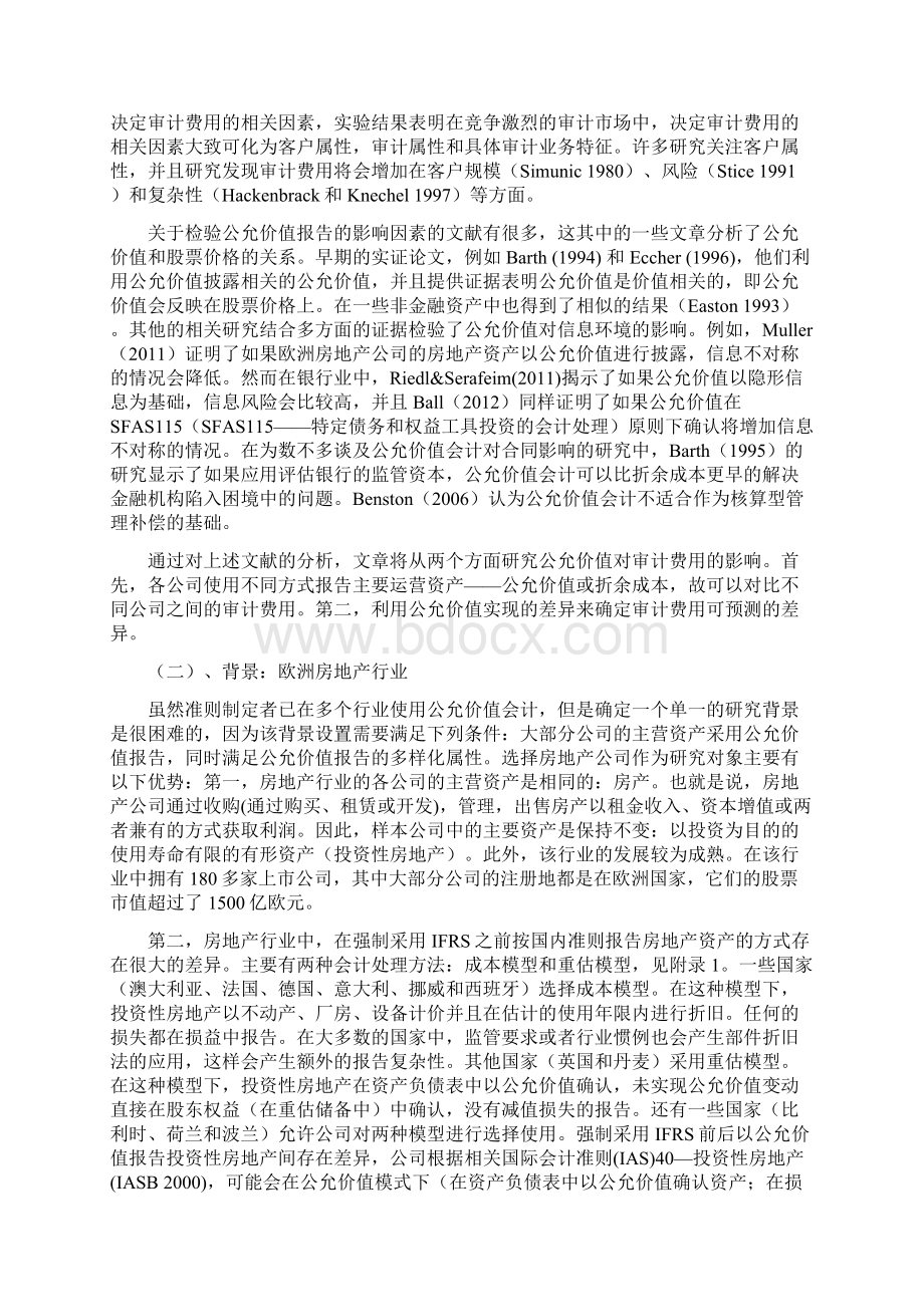 公允价值与审计费用.docx_第3页