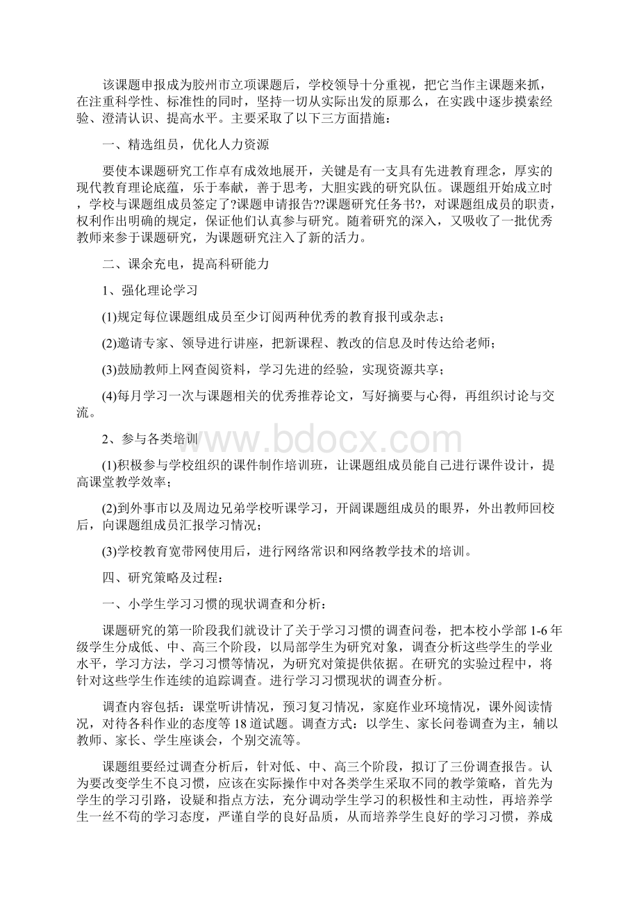 小学生良好学习习惯的养成课题开题报告.docx_第2页