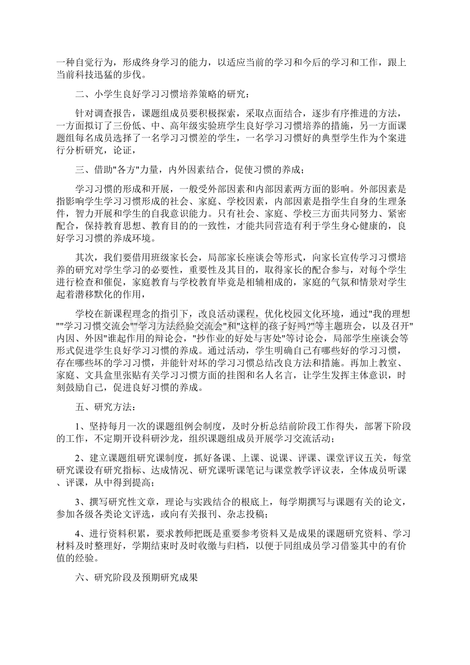 小学生良好学习习惯的养成课题开题报告.docx_第3页