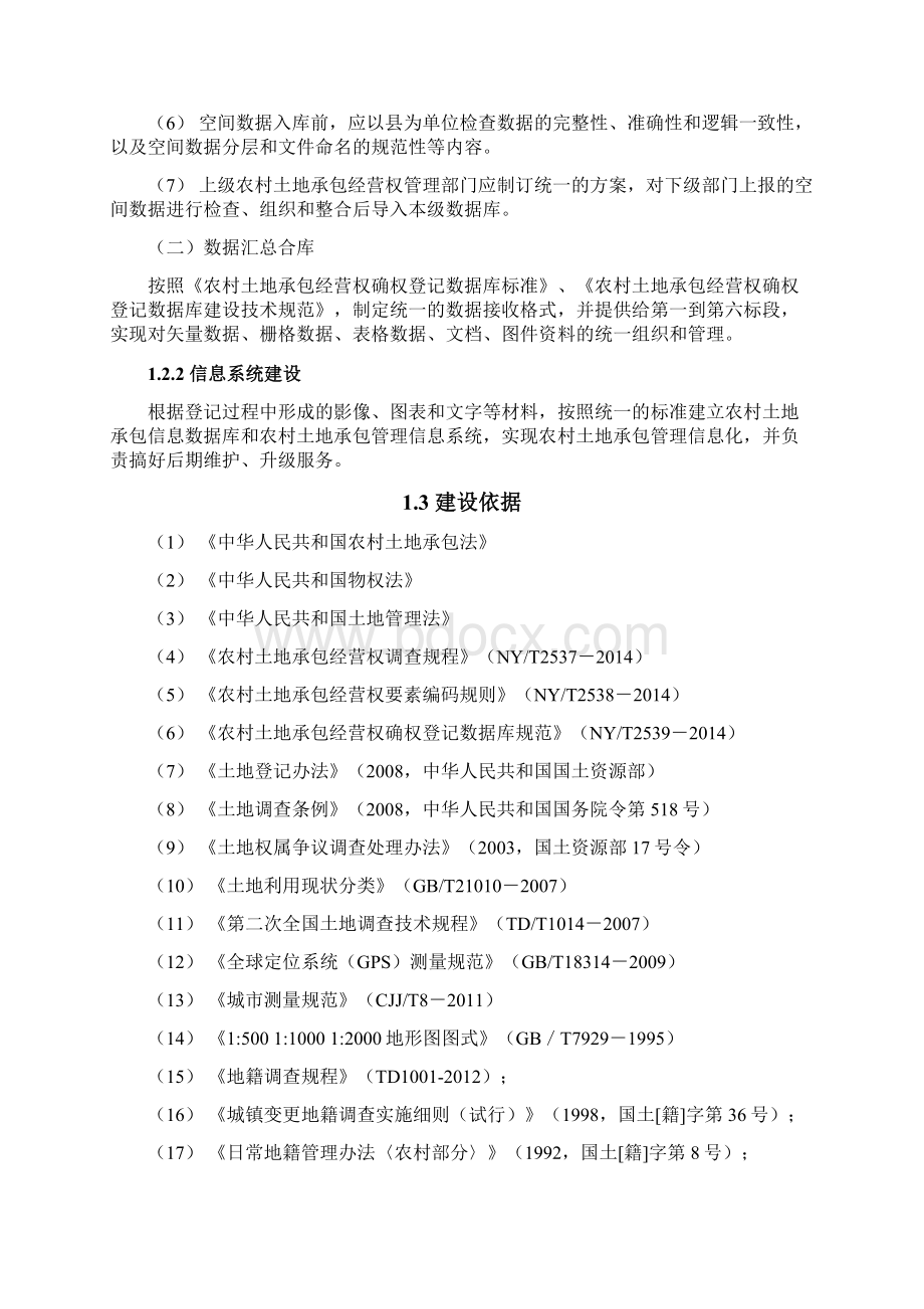 农经权数据汇总技术方案仅供参考Word下载.docx_第2页