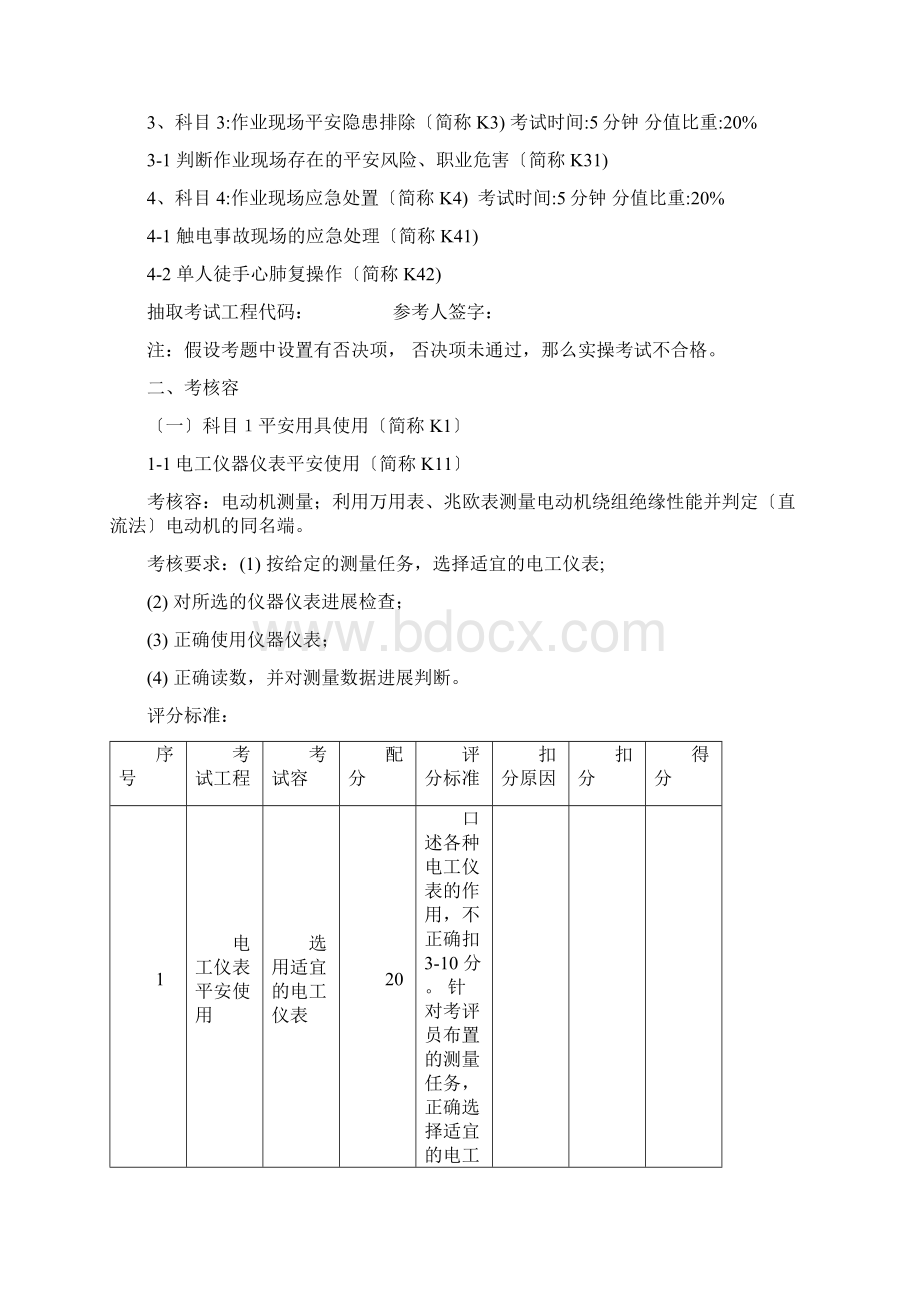 低压电工实操试题卷Word文档下载推荐.docx_第2页