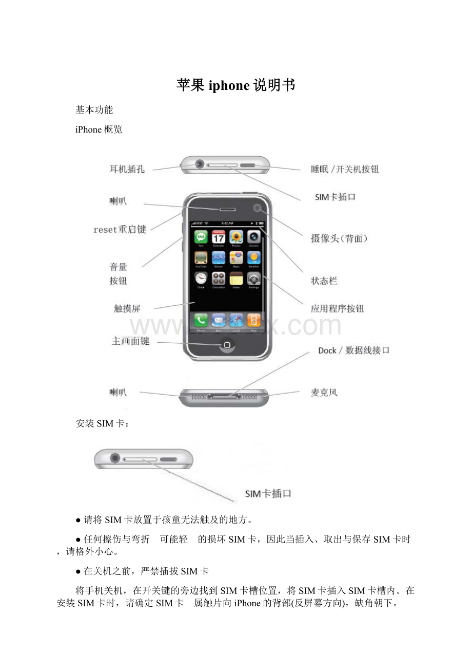 苹果iphone说明书.docx_第1页