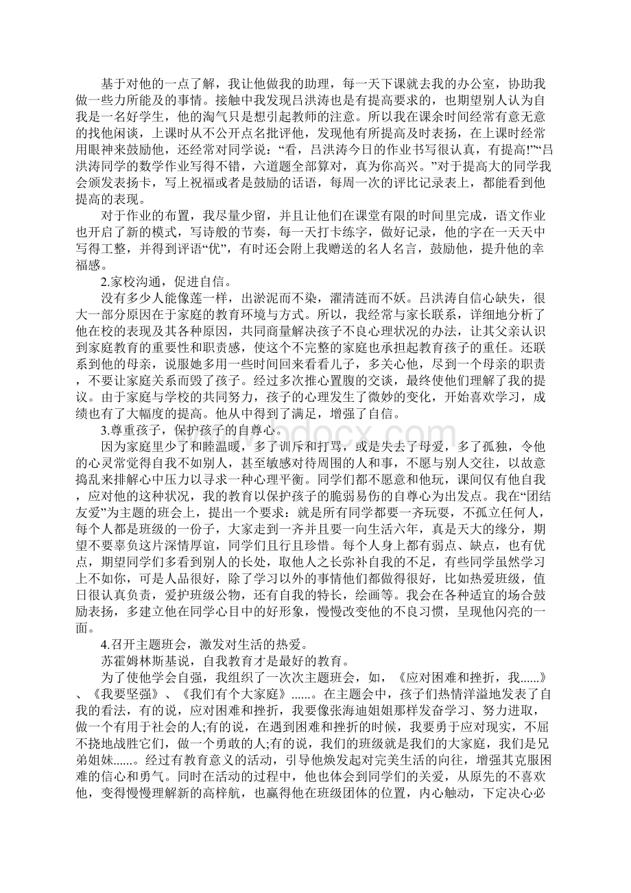 教师德育教学案例反思十篇.docx_第2页